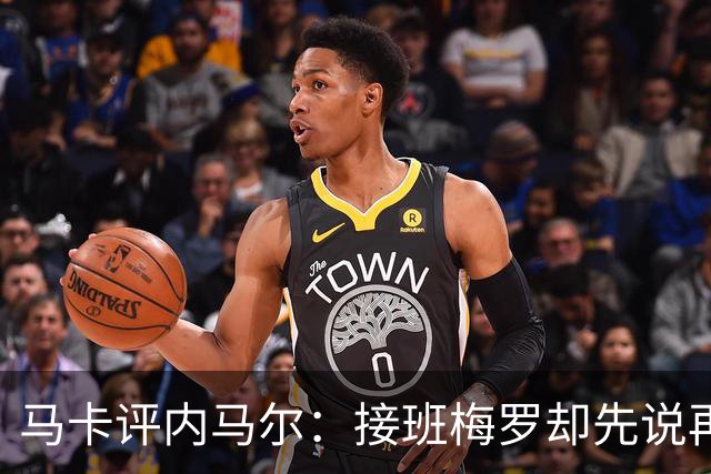 马卡评内马尔：接班梅罗却先说再见，最后一舞留下残酷悖论